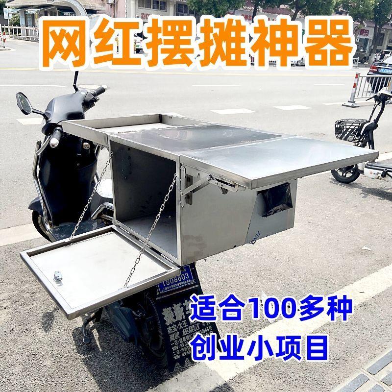 电动车摆摊箱不锈钢电动车摆摊折叠架子机车后座烤香肠机烧烤架子