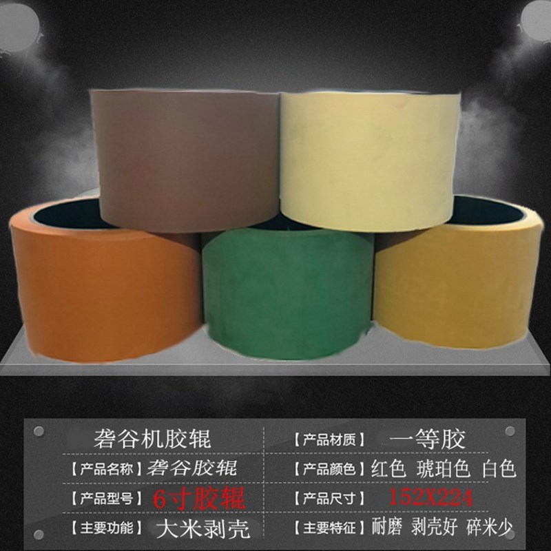 6寸砻谷胶辊白加厚型砻谷机胶辊碾米机胶辊打米机胶轮打米机配件