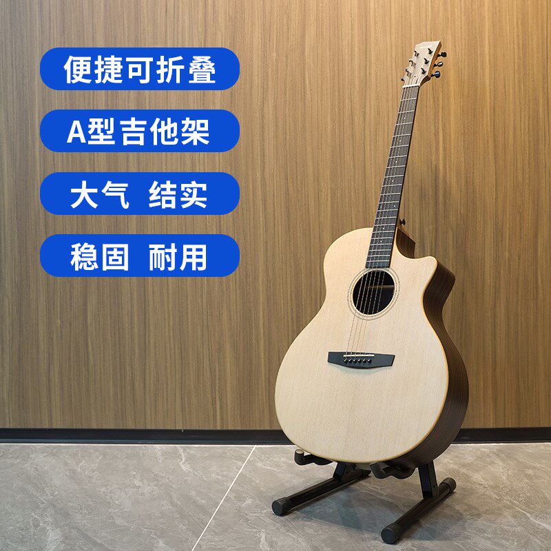 吉他A型架吉它立式架电木吉她架子民谣A字支架贝司小提琴可折叠式