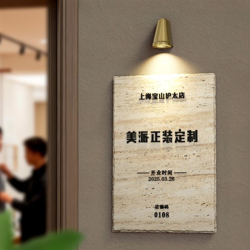 服装店洞石招牌高档会所带灯发光房间号门牌工作室店铺门面装饰牌