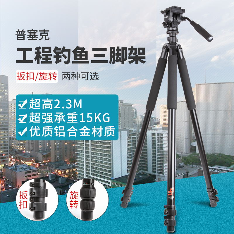 普赛克8606超高铝合金三脚架升高2米3单反摄像机照相机支架专业多