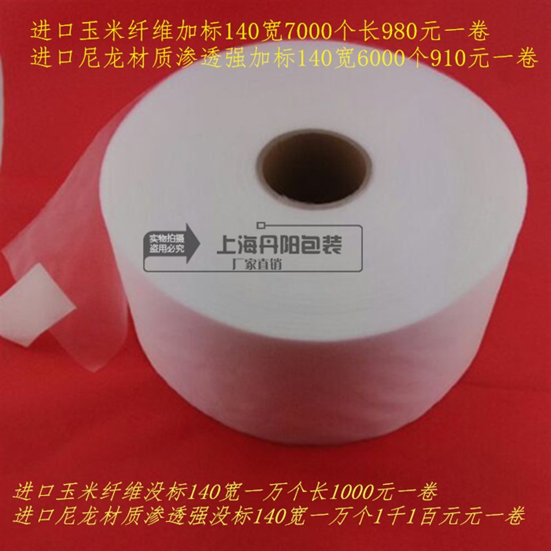进口玉米纤维滤布卷膜140宽每卷6000个环保