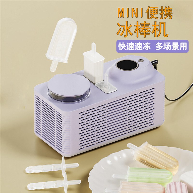 便携式mini桌面迷你冰棒机冰块制冰机家用小型宿舍车载制雪糕机器