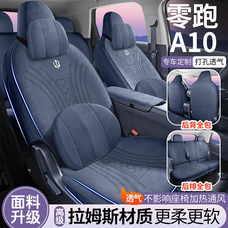 26款零跑A10专用座椅套舒享版四季翻毛皮汽车坐垫悦享全包座垫套