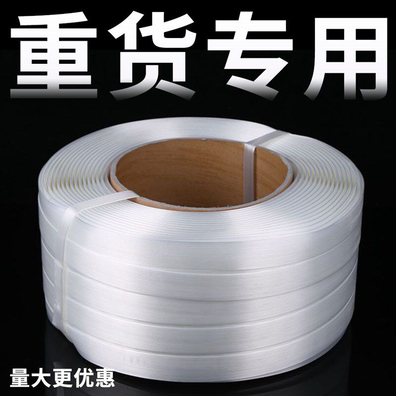 柔性聚酯纤维打包带环保pp打包带捆绑带包装塑料捆扎带手工带扣机