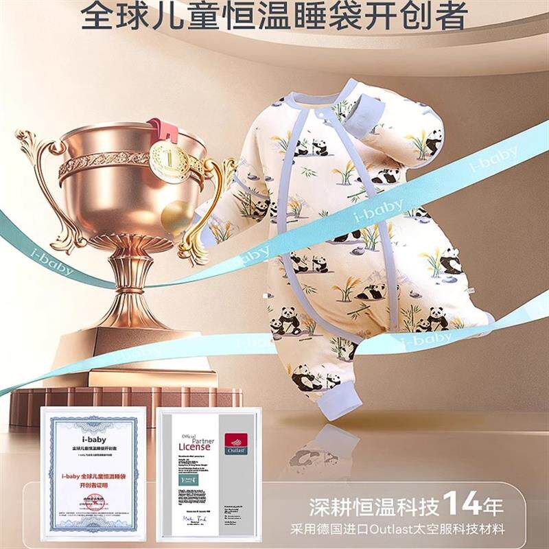 ibaby睡袋婴儿春秋冬恒温防踢被子宝宝分腿睡衣四季通用防惊跳