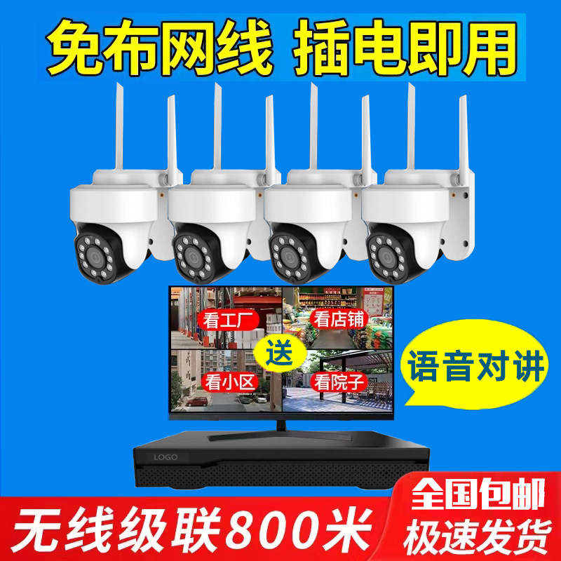 无线监控器设备套装高清摄像头全套工厂店铺超市家用室外手机远程