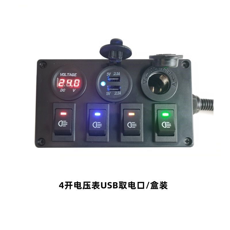 汽车组合开关盒装面板船型翘板12V24充电改装电源开关房车点烟器