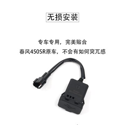 适用于春风450sr充电接口23款250sr充电器800NK手机充电USB转接口