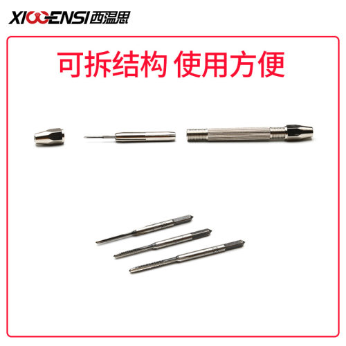 眼镜丝攻手柄钻头套装坏了螺纹再造眼镜店专用丝锥螺旋1.2MM1.4