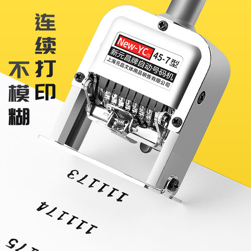 自动号码机数字印章编号数字章可调转轮印章编码机自动数字章年月