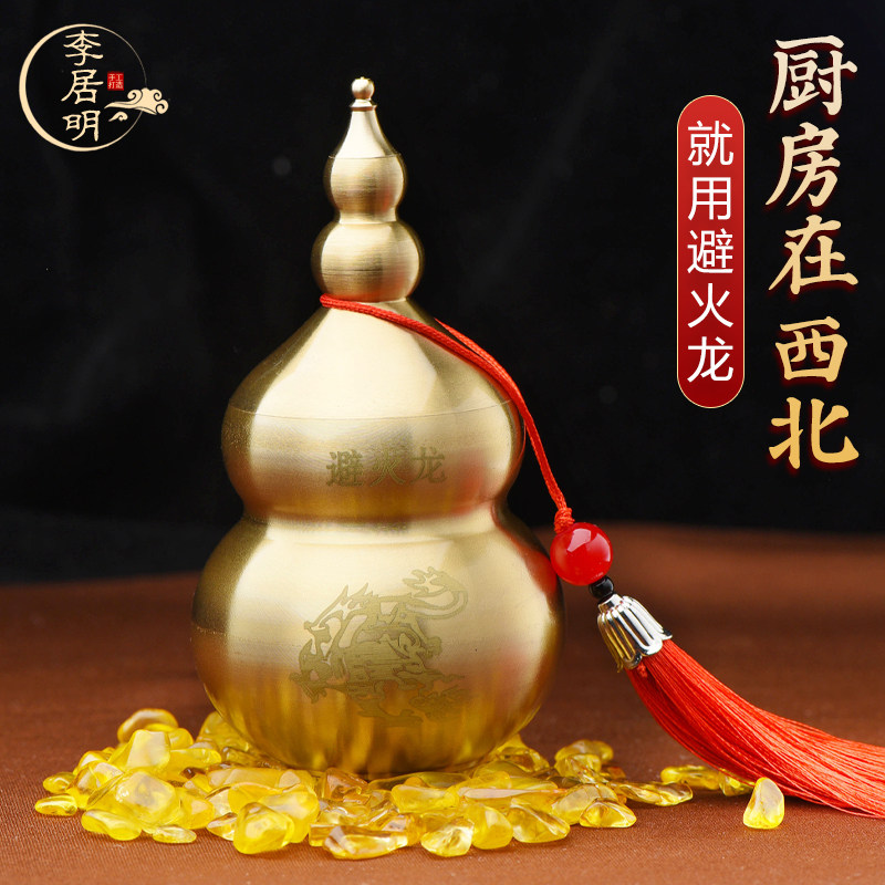 李居明避火龙瓶子厨房西北角黄铜葫芦化解火烧天门避火龙瓶罐摆件