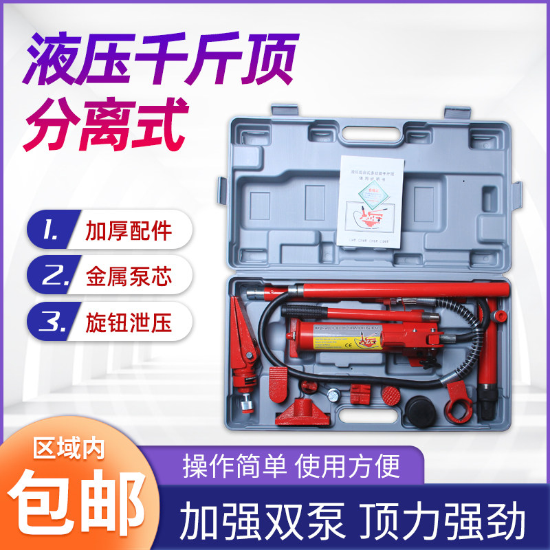 汽车钣金专用分离式千斤顶4T10T20T整形液压分离顶套装配件分体泵