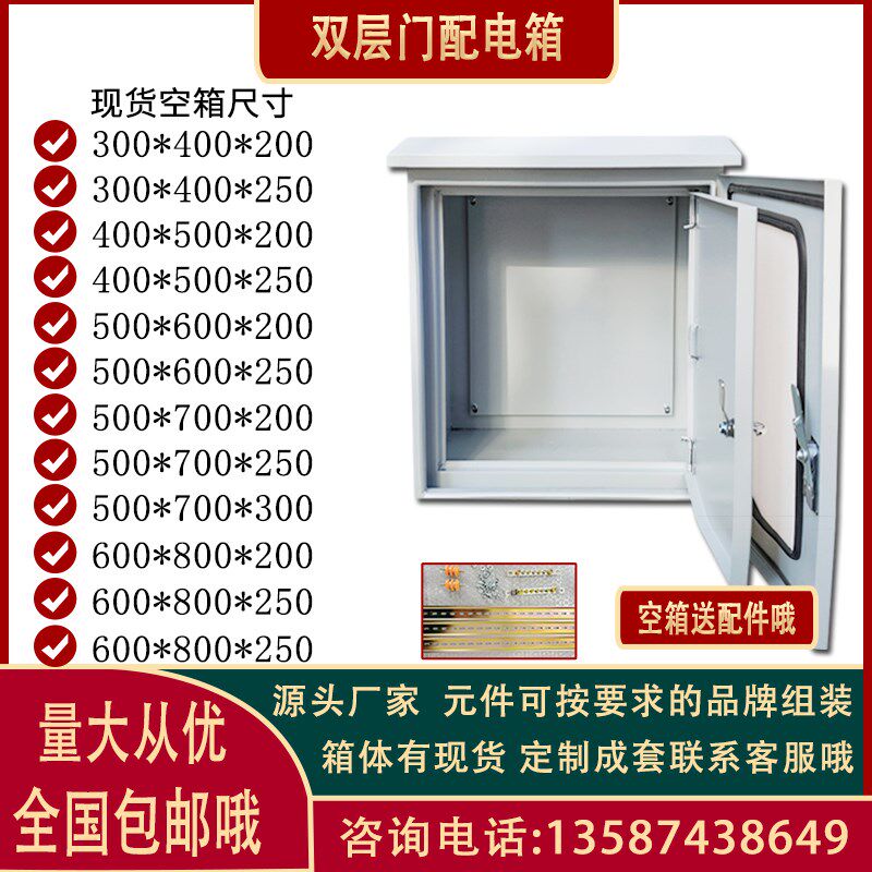户外防雨双层门配电箱家用消防开关箱带内门仪表箱别墅监控控制箱