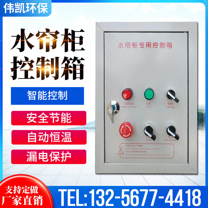 烤漆房电控箱控制柜烤漆房配件自动恒温配电箱控制烤灯风机