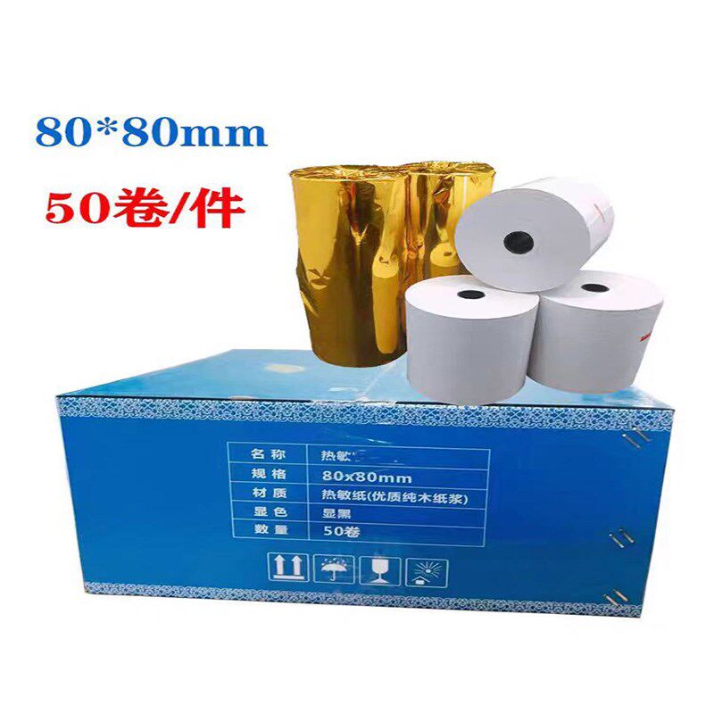热敏打印纸57x50收银纸58mm餐厅超市美团外卖po小票打印卷纸80x80