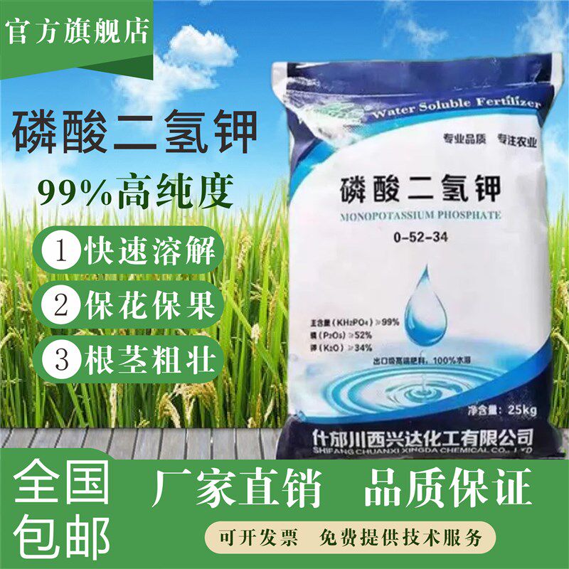国光磷酸二氢钾农用花卉叶面肥促花保果磷钾水溶肥瓜果蔬菜25公斤