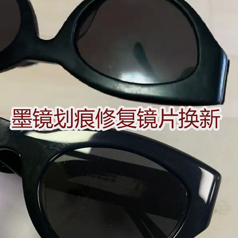 太阳墨镜镜片划痕修复更换树脂尼龙玻璃板材镜框抛光翻新电镀补漆