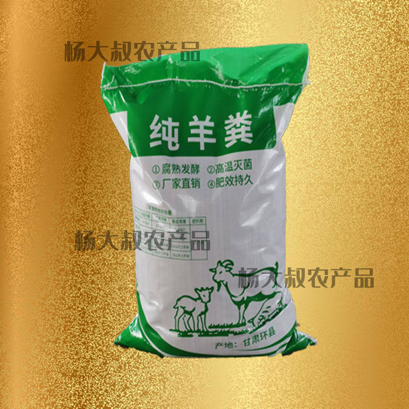 纯羊粪发酵有机肥料100斤生物肥瓜果花卉专用腐熟羊粪颗粒农家肥