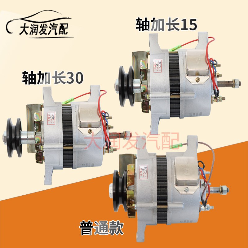 莱动四轮拖拉机发电机硅整流鲁中配套永磁直流两用12V 24V纯铜