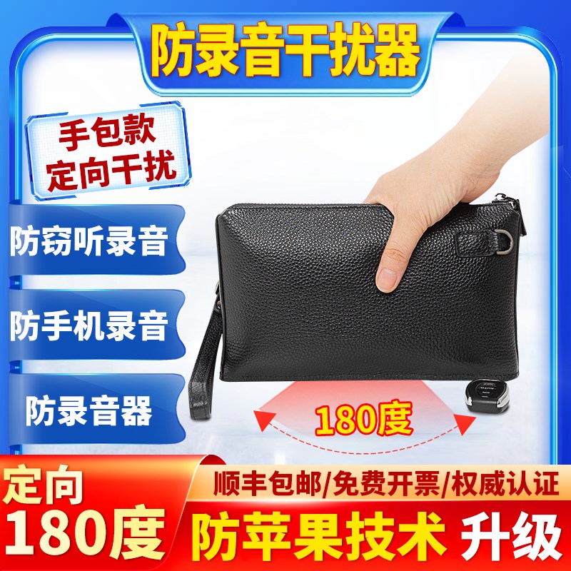 录音干扰器 防手机录音笔仪器 保护隐私办公室会谈话议反窃听设备