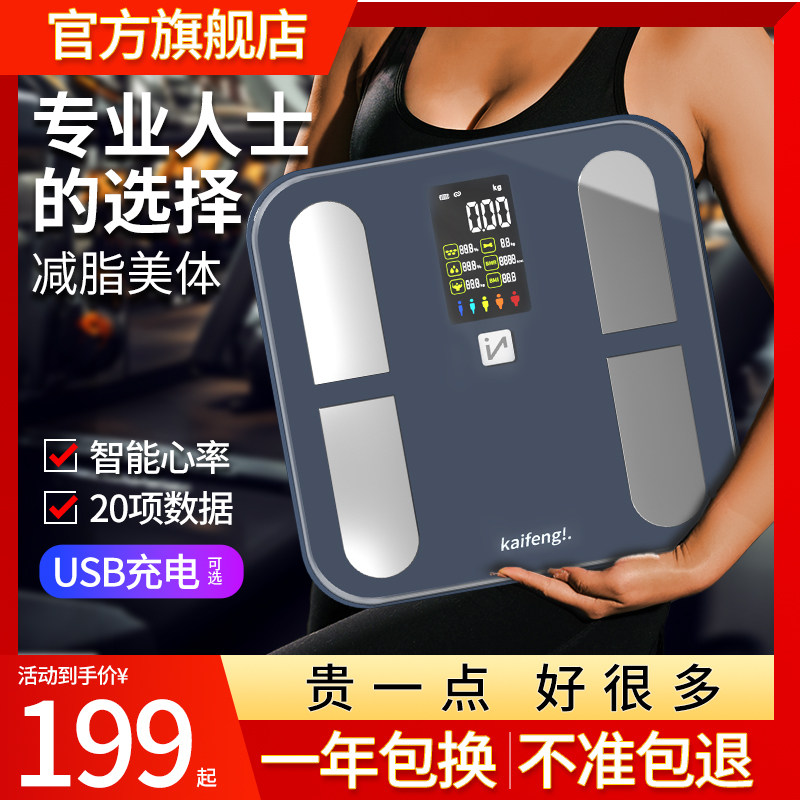 凯丰智能体脂秤电子称体重的家用小型人体高精准度减肥专用计充电