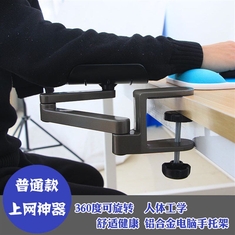 电脑护腕垫护手托架鼠标肘铝合金可调节高度支撑手臂托架桌子用