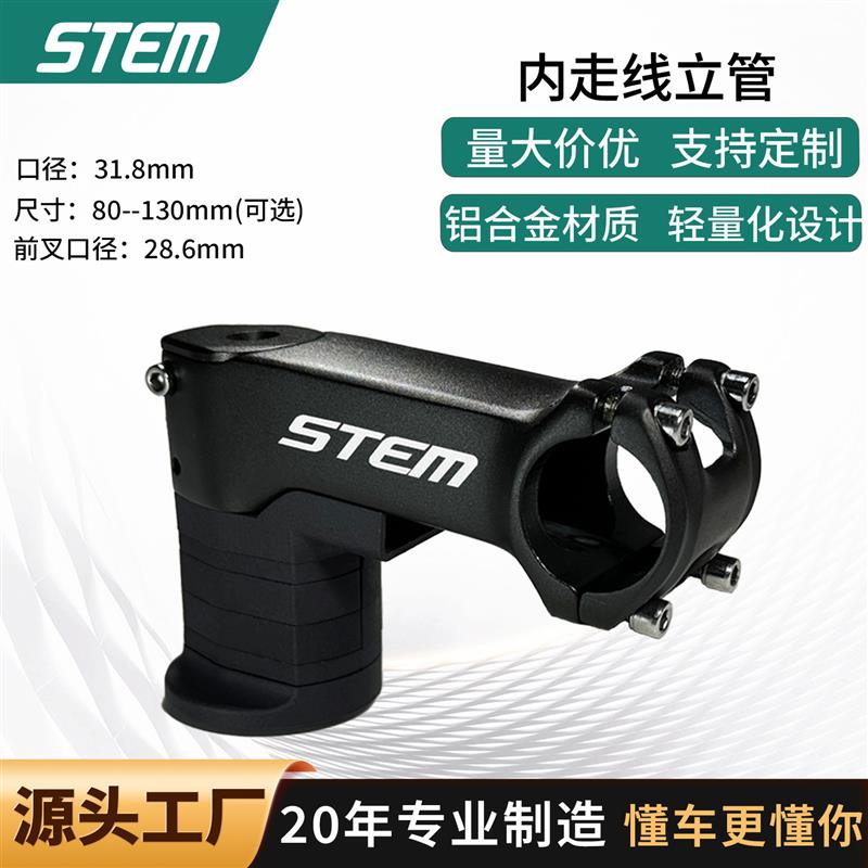 内走线立管 STEM自行车内走线把立 超轻立管 增高登山车立管