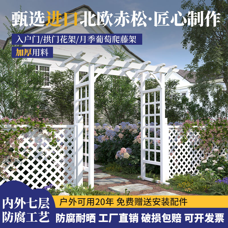 防腐木庭院拱门花架院子爬藤月季支架花园白色北欧风入户门爬藤架
