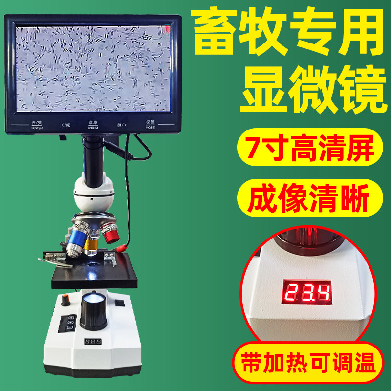 猪精液显微镜带加热狗牛采精1600倍显示屏猪用人工授精专业看精子