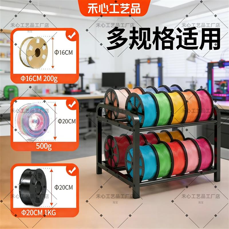 3D打印耗材收纳架桌面双层耗材架可存储20卷储物架金属耗材料盘架