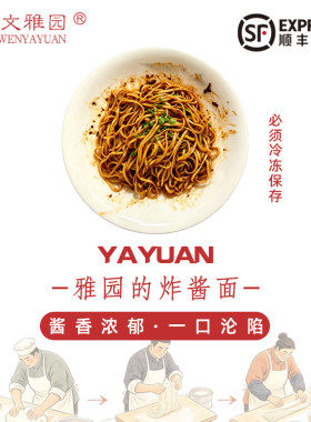 【雅园炸酱面】雅园鲜碱面传统猪肉炸酱鲜面老武汉口味免煮速食