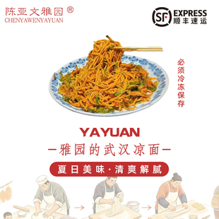 【雅园武汉凉面】雅园口水凉面武汉口味街头速食凉面