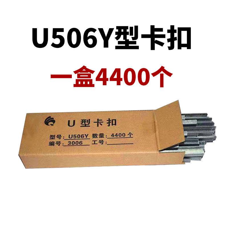 U型卡扣506Y卡扣一盒4400个香肠火腿肠超市水果袋子打扣机专用铝