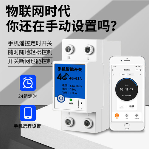 4G手机智能远程控制器遥控开关无线遥控220v水泵定时开关gprs空开