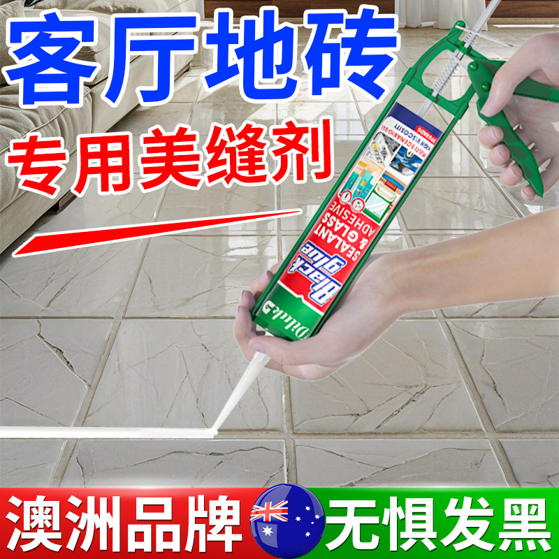 客厅地板砖美缝剂家用厨房卫生间瓷砖缝隙填充防水防霉修补填缝剂