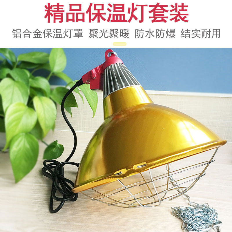 加厚畜牧保温灯可调温度兽用仔猪小鸡取暖灯养殖加热节能保温灯罩