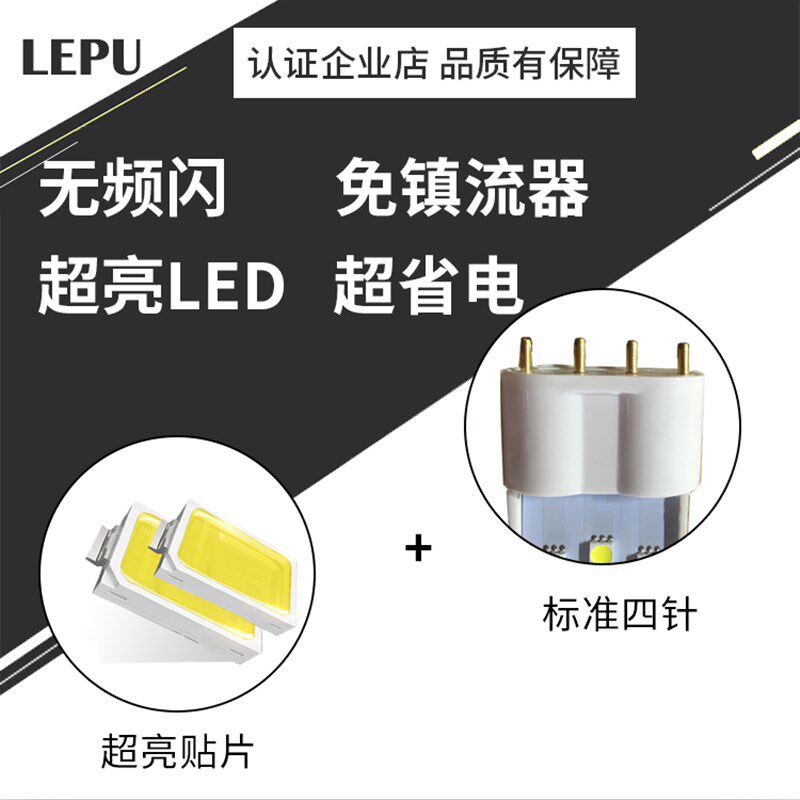 节能灯灯管led一体化改造吸顶灯泡四针h型55瓦40瓦led灯管灯芯220