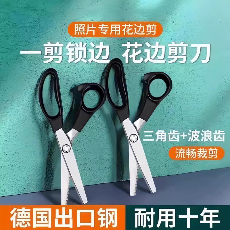 品质锁边剪刀裁缝专用家用花边免锁波浪牛仔裤脚锯齿裁剪剪纸剪花