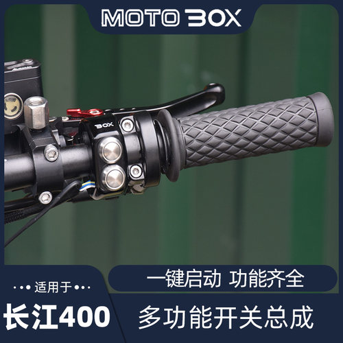 长江400bobbie改装件大灯点火启动按钮多功能复古开关总成配件