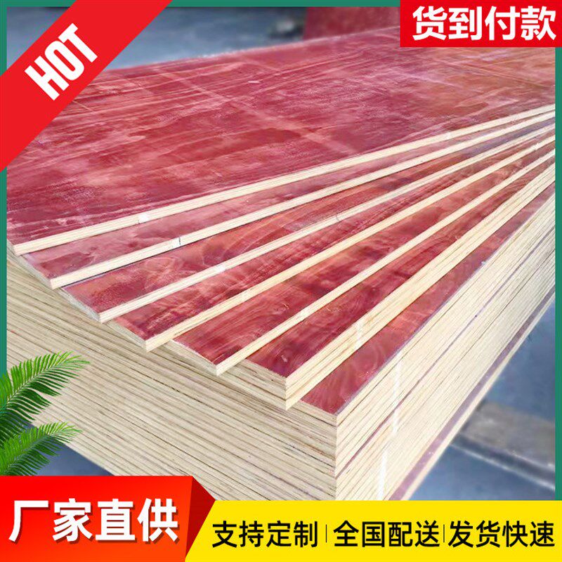 建筑红板支模板建筑模板工程建筑覆膜板小红板工地用木工广州厂家