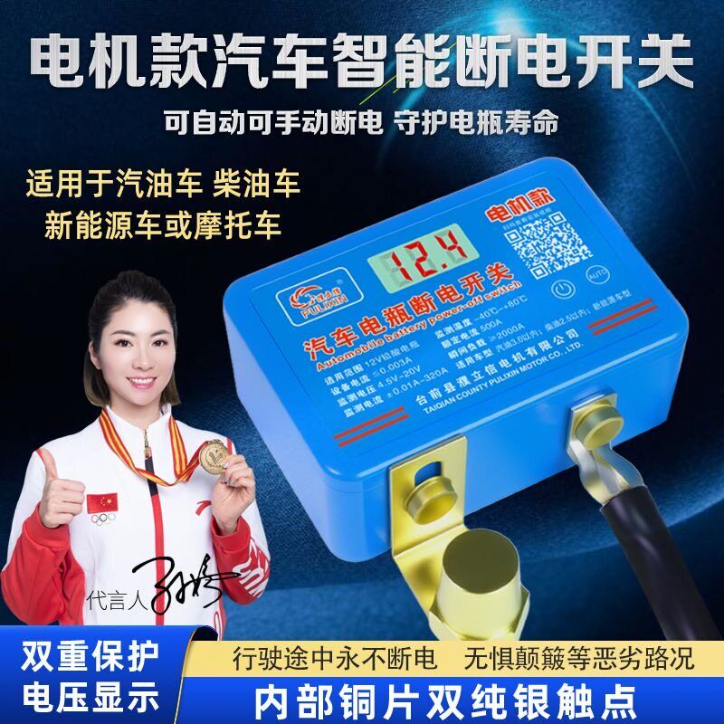 高端电机款智能汽车电瓶自动断电器总开关防漏电亏电检测保护遥控