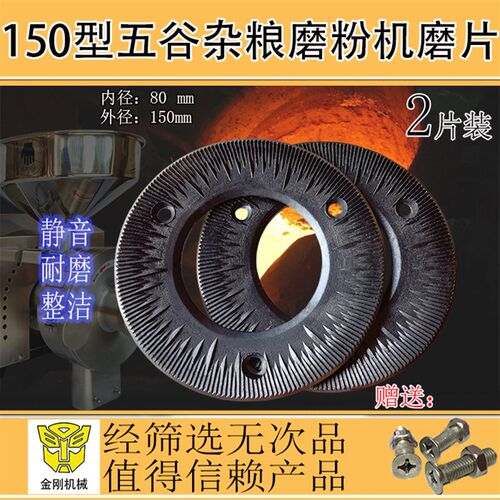 磨粉机磨片广州金刚150型五谷杂粮磨粉机专用配件通用研磨片磨盘