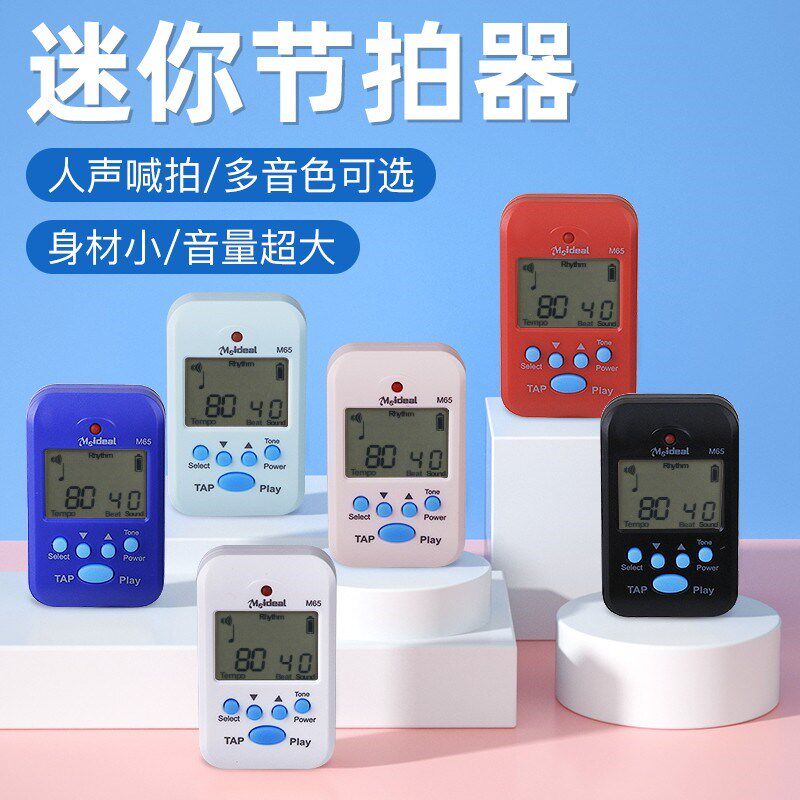 迷你充电电子节拍器钢琴古筝检定考试专用节奏器架子鼓吉他通用机