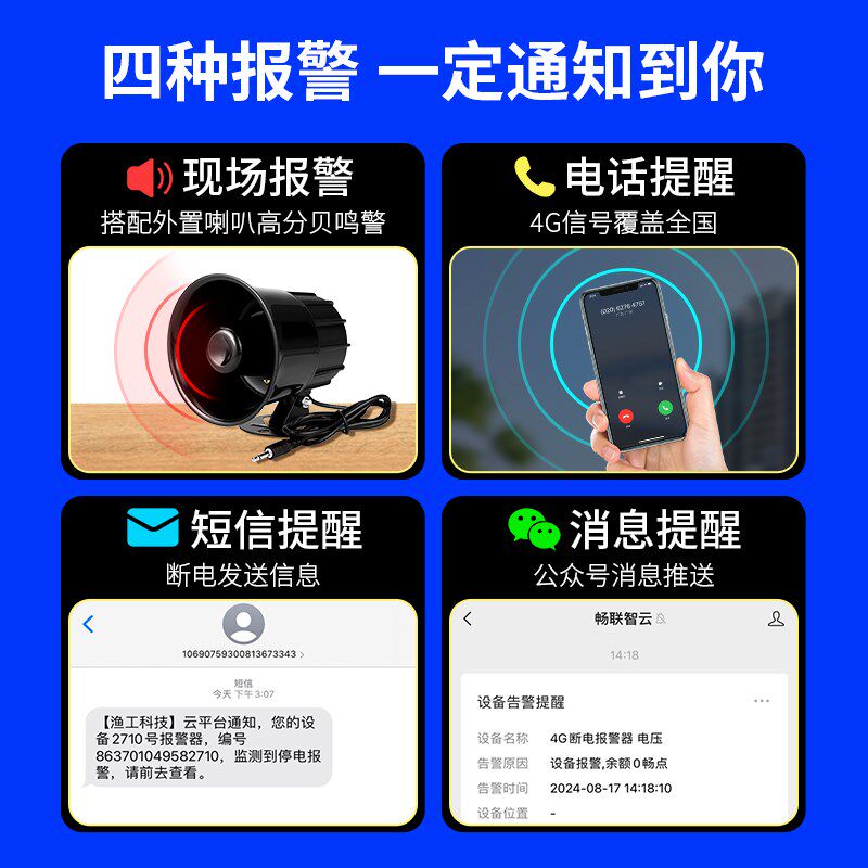 断电报警器鱼塘养殖场220V380V三相四线缺相电压显示停电来电提醒