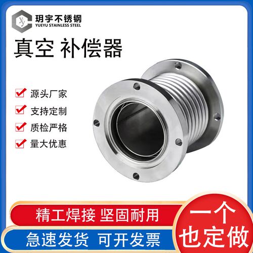 真空补偿器304不锈钢伸缩节DN50/100/200金属法兰式膨胀节可定制