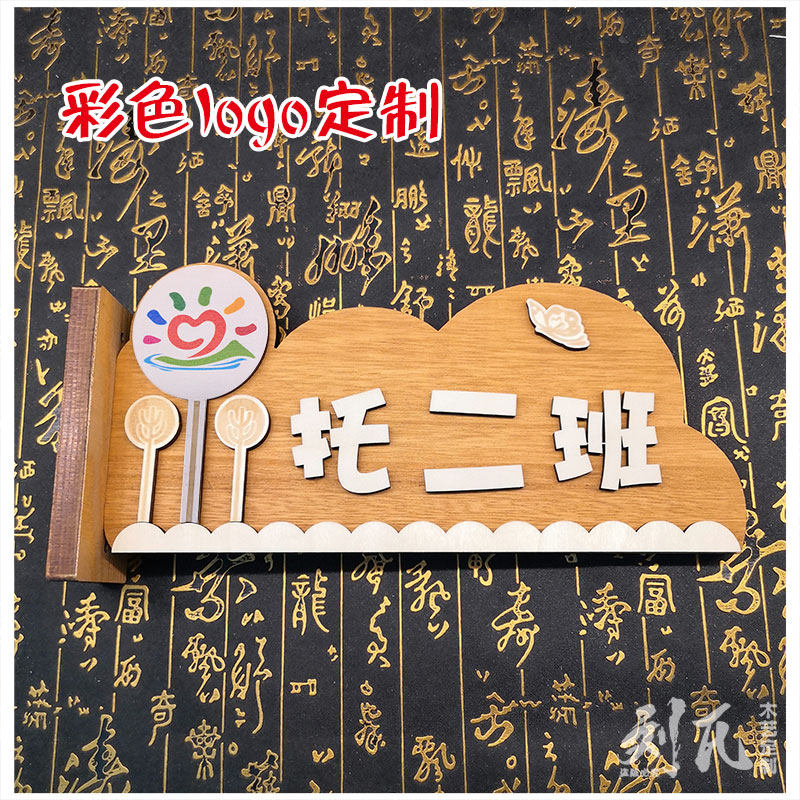 实木侧装幼儿园班牌学校班级科室牌早教中心培训机构教室门牌定制