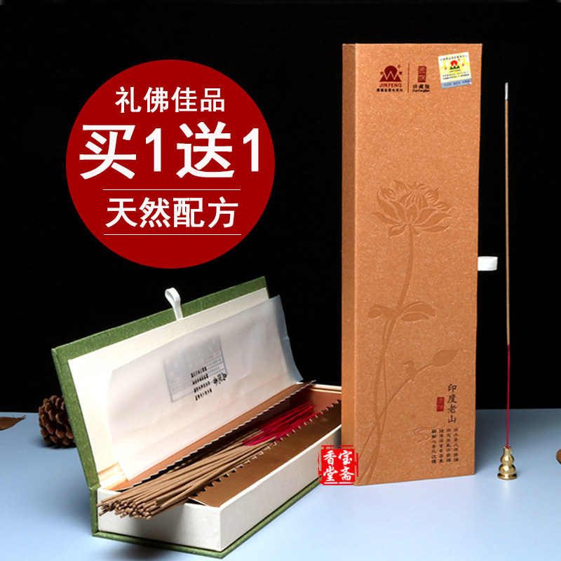 贡香线香供佛香纯天然檀香礼佛香供香 家用香火包邮印度老山观音