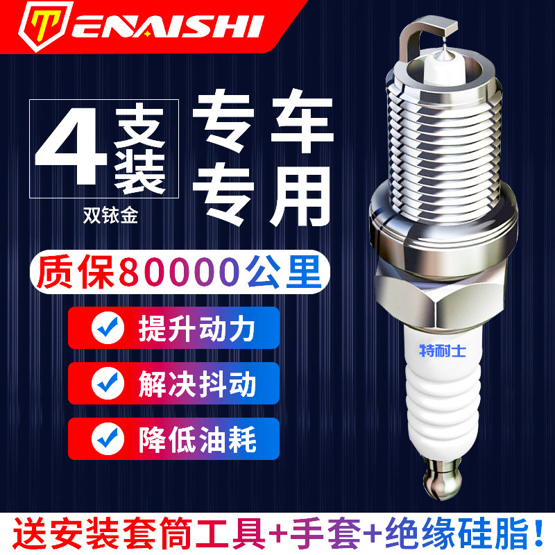 风神奕炫蓝鸟/A30/A60/AX3/AX4/AX5/AX7/H30/L60/S30双铱金火花塞