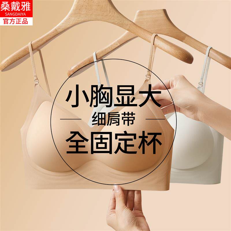 美背无痕内衣女小胸显大聚拢细肩带背扣式加厚运动文胸罩平胸专用